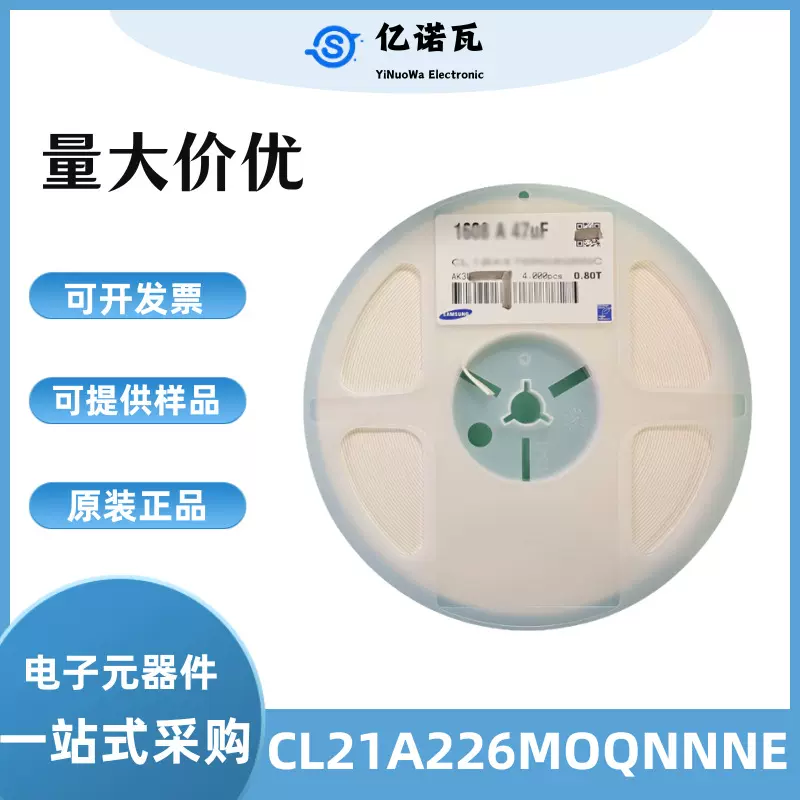贴片陶瓷电容CL21A226MOQNNNE 0805 22UF 226M 16V 20% X5R 三星