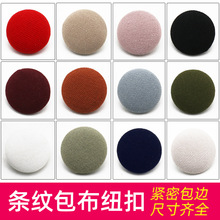 毛呢大衣包布扣外套风衣彩色圆形包布纽扣衬衫针织衫装饰手缝扣子