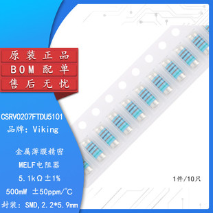 ԭ�bCSRV0207FTDU5101 0207�NƬ���A���5.1k&Omega; &plusmn;1%���ٱ�ĤMELF