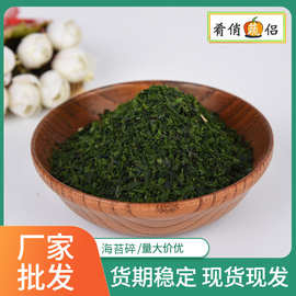 海苔碎烘焙饼干糕点原料脱水海苔拌饭儿童宝宝紫菜饭团海苔碎