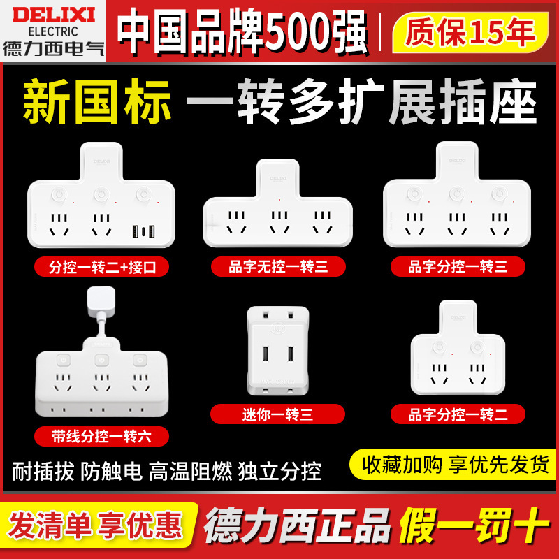 Delixi Socket Extension Strip National Standard One-To-Three Plug Multi-Functional Household Converter Without Wire Delixi Socket Extension Strip National Standard One-To-Three Plug Multi-Functional Household Converter Without Wire