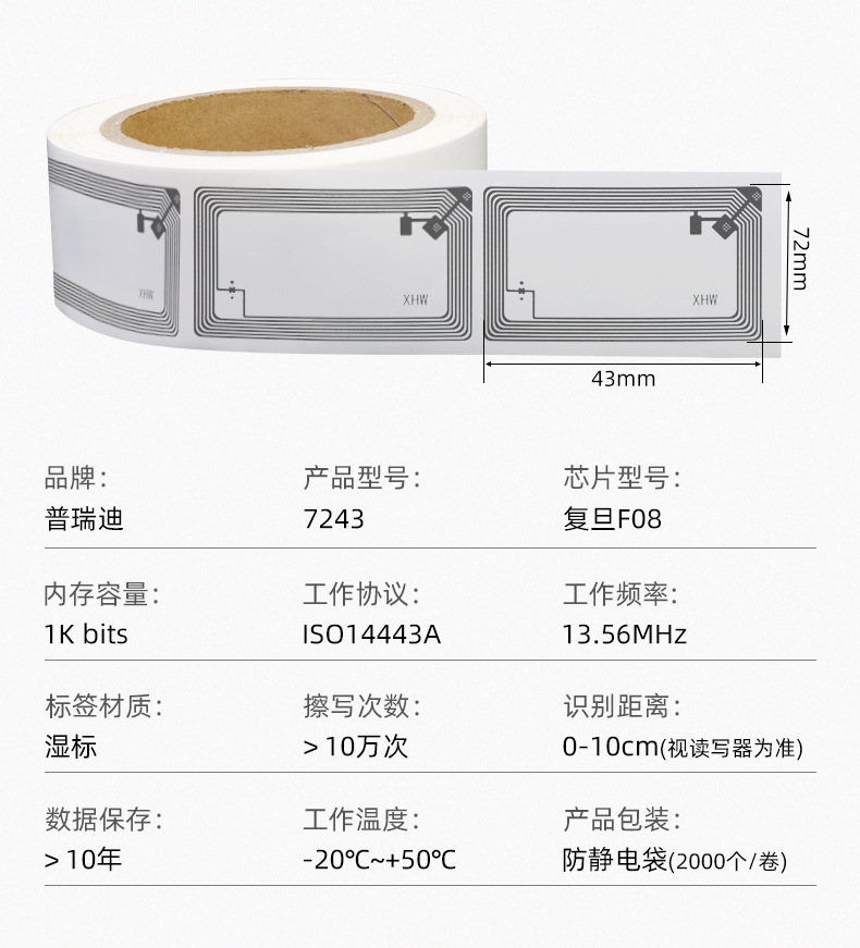 复旦F08芯片RFID电子标签13.56MHz高频IC不干胶射频标签贴14443A-阿里巴巴