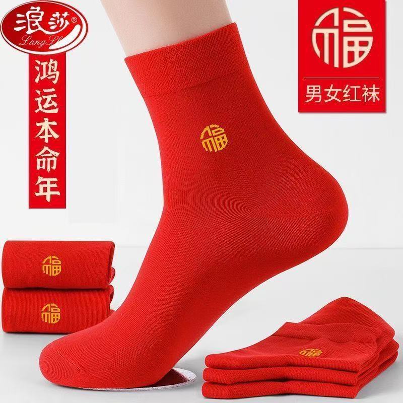 Langsha Big Red Zodiac Year Autumn and Winter Socks Mid-Calf Socks for Couples to Celebrate the New Year and Keep Warm for Weddings for Men and Women Red Cotton Socks Langsha Big Red Zodiac Year Autumn and Winter Socks Mid-Calf Socks for Couples to Celebrate the New Year and Keep Warm for Weddings for Men and Women Red Cotton Socks