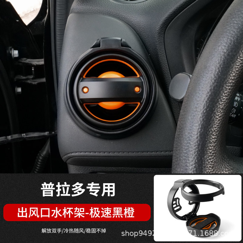 Toyota – For Toyota Prado Car cup holder/beverage holder - prado-extreme-speed-black-orange