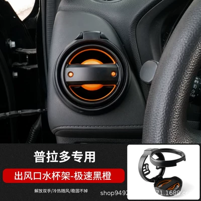 Cross-Border Wholesale Suitable for Toyota Car cup holder/beverage holder - prado-speed-black-orange