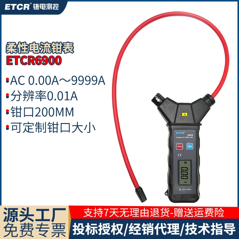 Iridium Electric ETCR6900 гибкий большой ток-зажим переменного тока большой амперметр Roche амперметр Roche амперметр