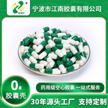 【江南胶囊】胃溶空心胶囊皮0#明胶绿白食用胶囊壳批发0#胶囊医用
