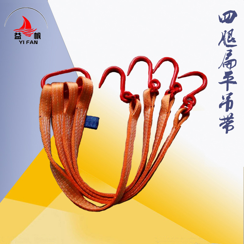 厂家直销四腿带钩扁平吊带3吨组合起重吊装带5T彩色尼龙成套索具