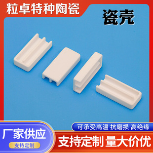 Manufacturer Supplies 95 Alumina Ceramic Shells, Car Ceramic Resistor Shells, Precision Insulation Digital Ceramic Processing
