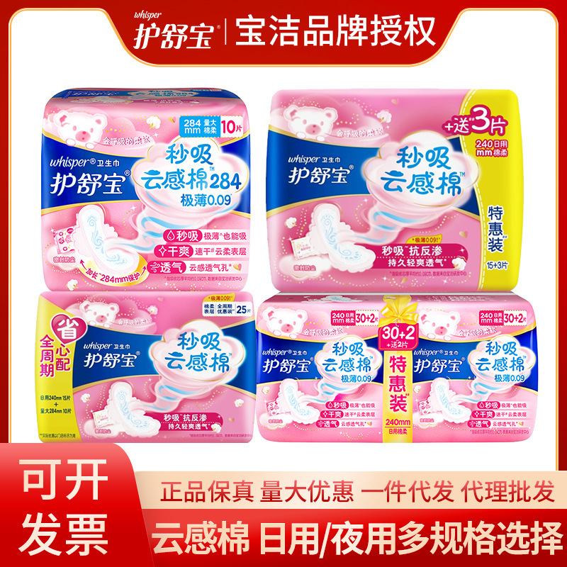 保舒宝秒吸雲感綿極薄肌着量多日用夜用生理用ナプキン240 280mm純正品卸売り|undefined