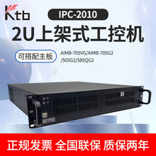 康泰KTB--2010康泰工控机2U主机研华原装主板AIMB-705VG/705G2
