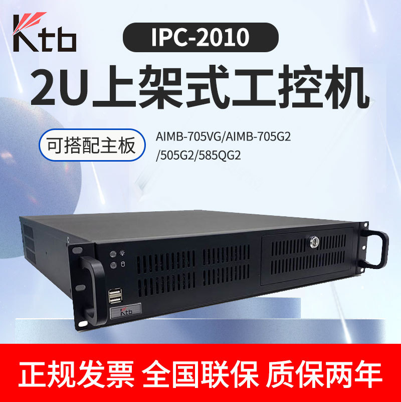 康泰KTB--2010康泰工控机2U主机研华原装主板AIMB-705VG/705G2