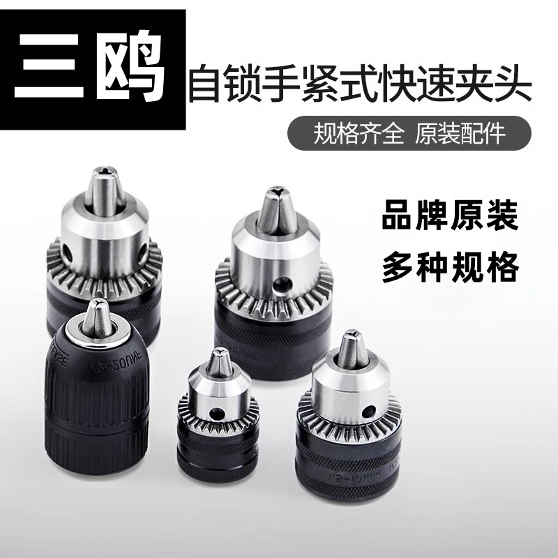 Three European brand adapter hand drill air batch Chuck universal ratchet self-locking joint pistol drill chuck accessories