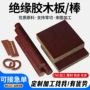定制耐高温耐磨层压布胶木板