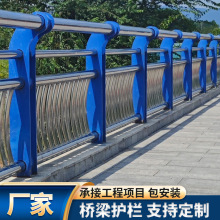 桥梁防撞护栏不锈钢复合管栏杆铝合金景观河道人行道护栏立柱厂家