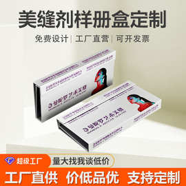 美缝剂样册盒飞机盒瓦楞白板纸彩色样板包装盒子制订加硬材质