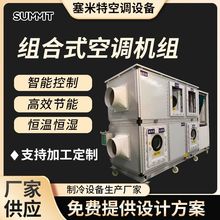 新风机组商业车间吊顶空气处理吊顶式组合式空调精密空调机组