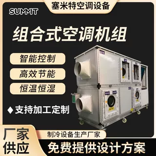 锂电洁净车间组合式空调机组转轮除湿恒温恒湿一体式热泵净化设备