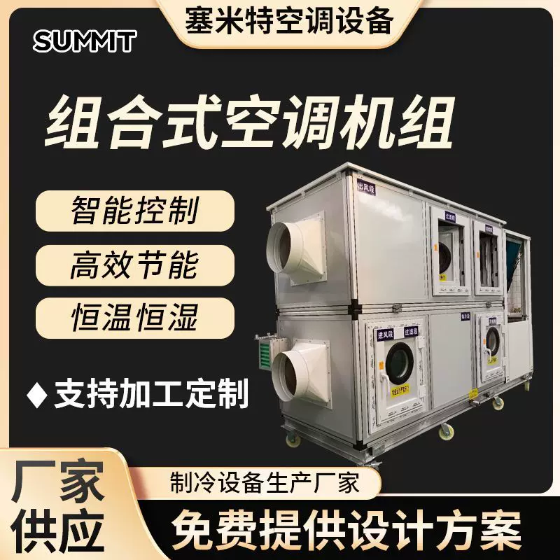 新风机组商业车间吊顶空气处理吊顶式组合式空调精密空调机组