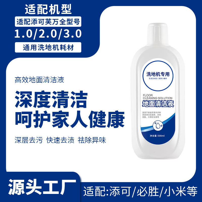 Suitable for Timko Detergent Smart Floor Scrubber Special Floor Cleaning Liquid Household Floor Scrubber Floor Cleaner