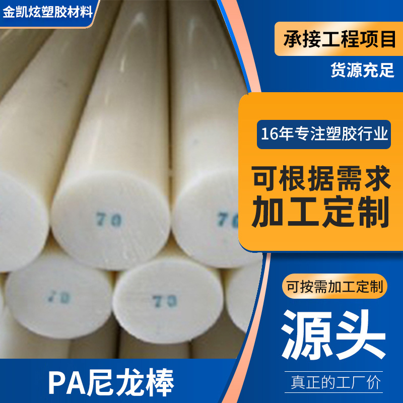 用途广泛PA尼龙棒 圆柱体防静电PA尼龙棒 耐磨白色圆形尼龙棒