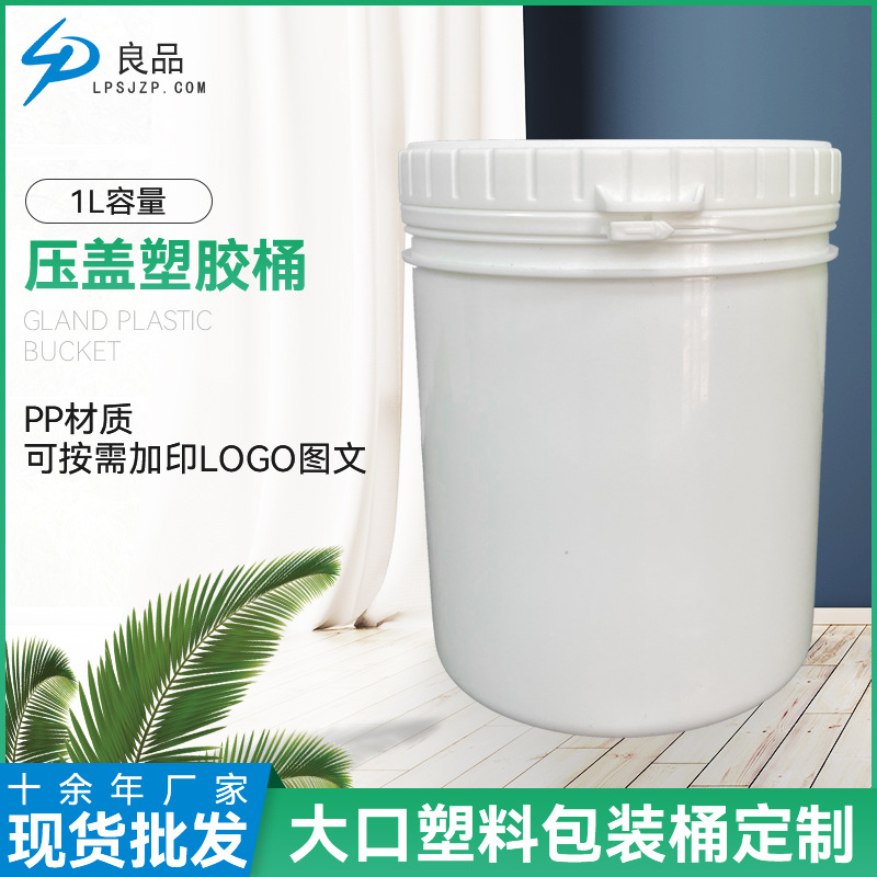 广口带盖塑料桶 1L圆形压盖塑料罐子密封罐 1000ML食品储物分装罐