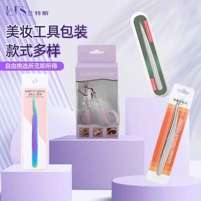 睫毛夹包装盒 睫毛夹彩盒镊子插卡纸盒 透明收纳胶盒 睫毛夹盒子|undefined