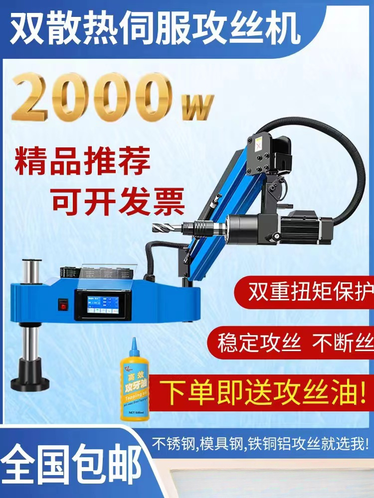 智能数控伺服攻丝机M6-M24/30/36摇臂万向电动攻牙机全自动丝攻机