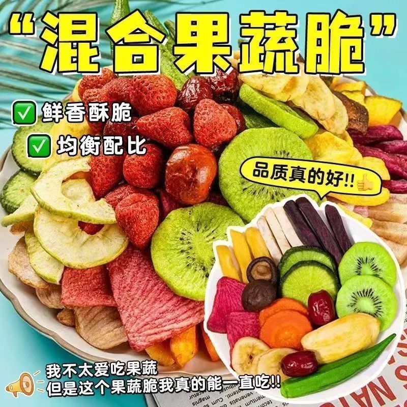 非油炸果蔬脆干什锦脆混合脱水果蔬菜干秋葵香菇脆非油炸儿童零食|undefined