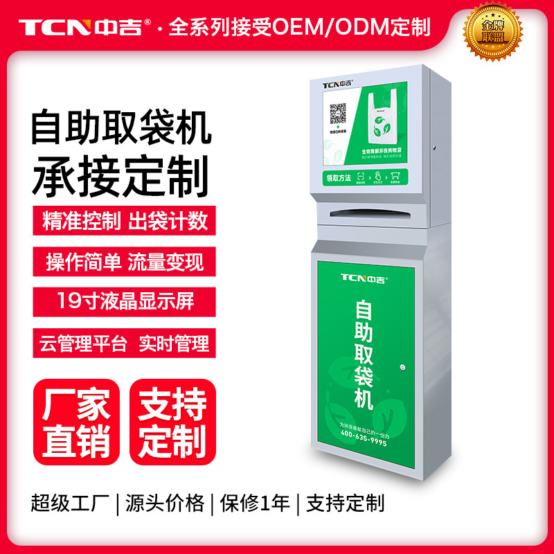 中吉自助取袋机无人零售智能自助取袋机环保袋自动售卖机贩卖机