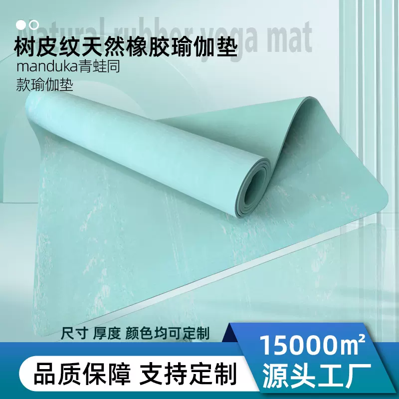 青蛙瑜伽垫定制树皮纹纯天然橡胶瑜伽垫男士健身垫家用防滑倒立垫