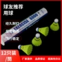 稳定高弹室外羽毛球