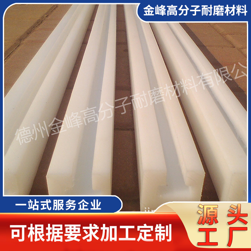 供应 超高分子量聚乙烯导轨 耐磨条 垫条 链条导条