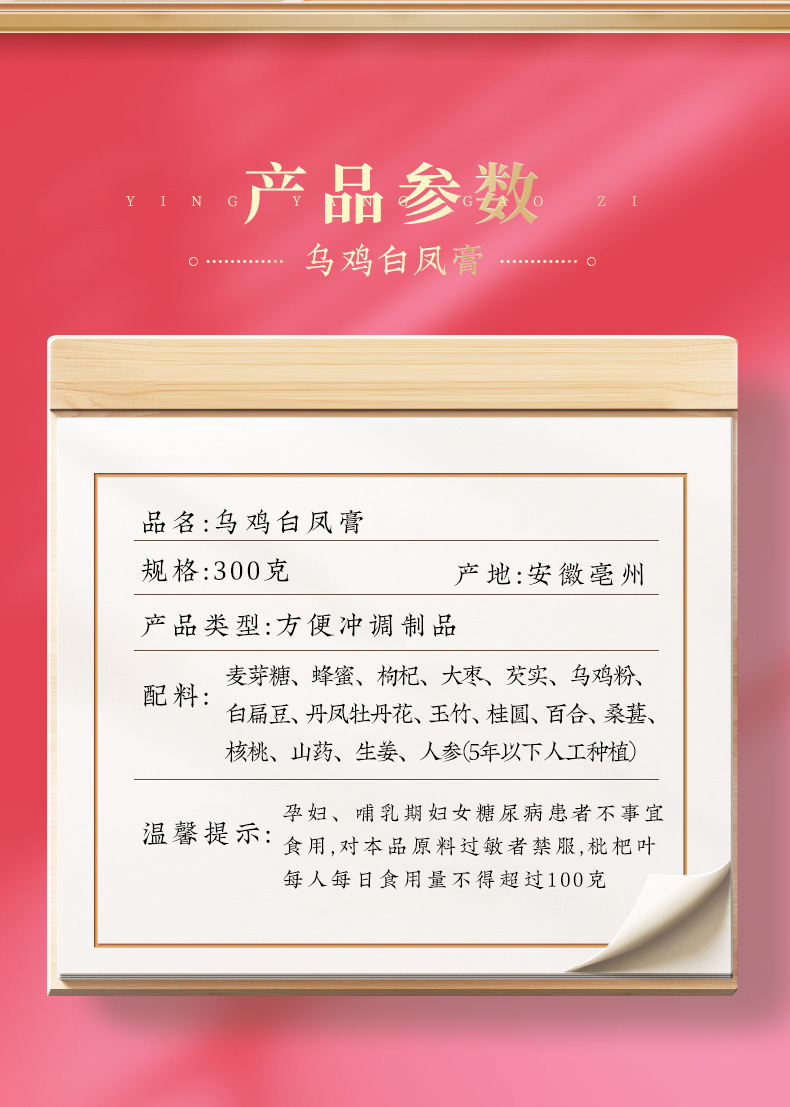 Wu Ji Bai Feng Gao (Black Chicken & White Phoenix Herbal Paste) — 300g Nourishing Herbal Honey Paste overview