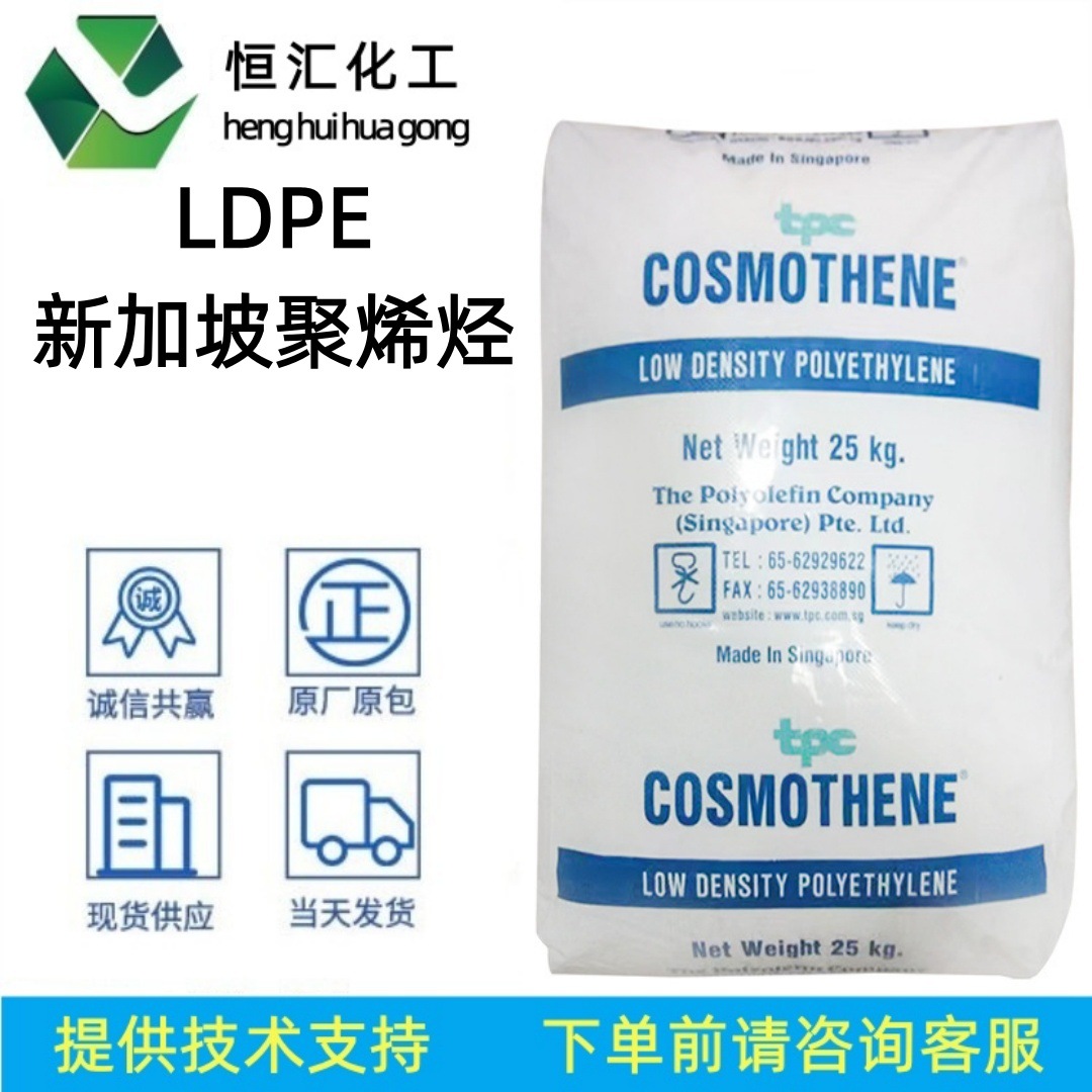 LDPE 新加坡聚烯烃 F410-2 F410-3 F410-5 F410-6 挤出级注塑级
