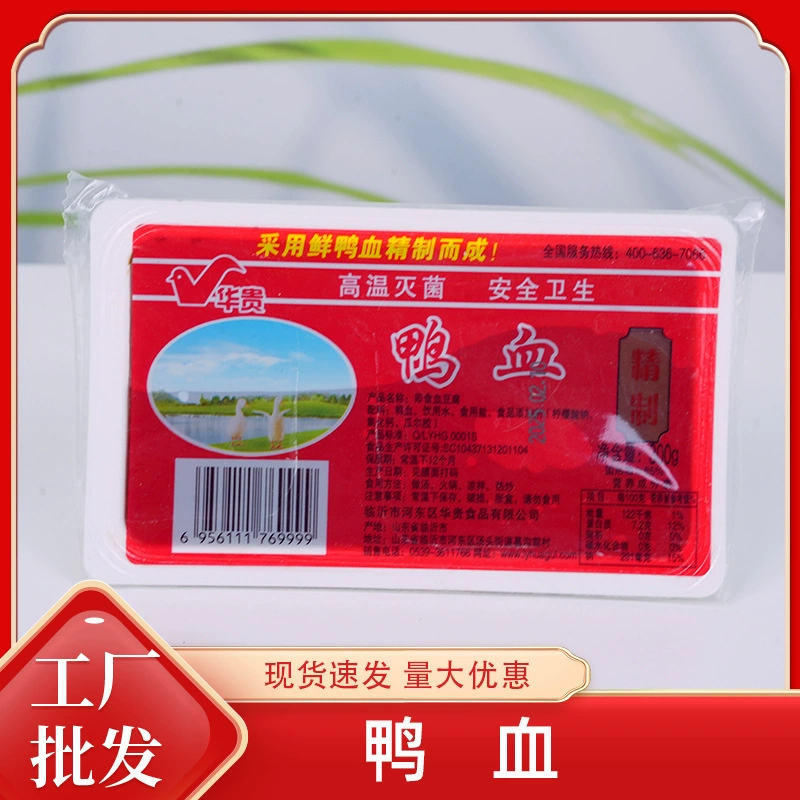 Роскошная утиная кровь, свежая утиная кровь, 300 г * коробка, ингредиенты для горячего горшка, семейная упаковка, свежая кровь, плазма, пряный горячий горшок, утиная кровь
