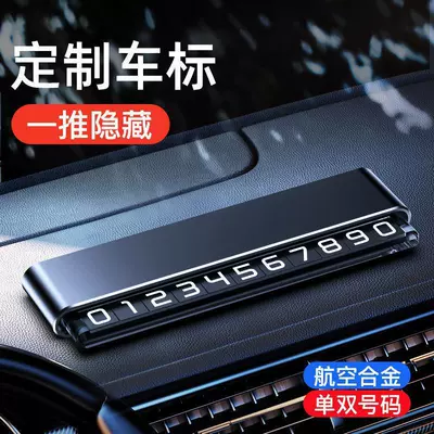 New temporary parking number plate hidden metal moving license plate single and double number moving license plate moving car number decoration