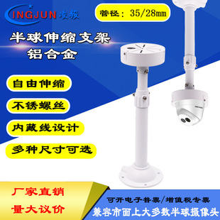 Surveillance Camera Telescopic Bracket Aluminum Alloy Universal Panoramic Conch Camera Hoisting Extension Rod 12cm