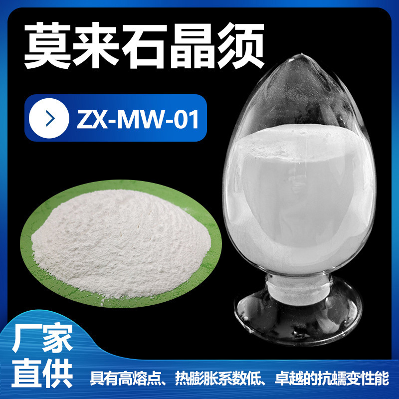 莫来石晶须新材料淄博众晓增强增韧耐磨阻燃绝缘添加剂厂家直供