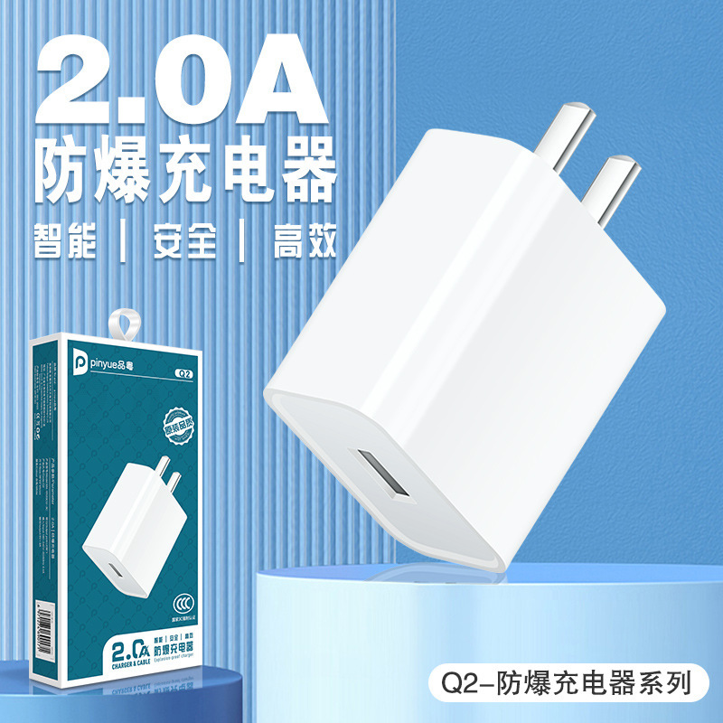 Pinyue Q2 Charging Head 5V2A Power Adapter 3C Charging Head Small Household Appliances Power Bank USB Mobile Phone Plug Pinyue Q2 Charging Head 5V2A Power Adapter 3C Charging Head Small Household Appliances Power Bank USB Mobile Phone Plug
