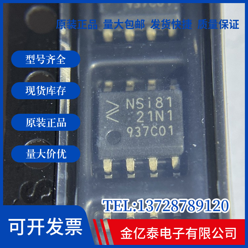 数字隔离器NSI8121N1 NSI8120N1 单价以报价为准