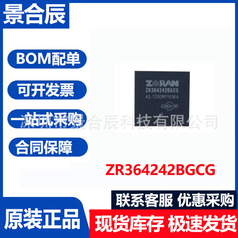原装正品ZR364242BGCG封装BGA-384汽车电脑板易损芯片微控制器
