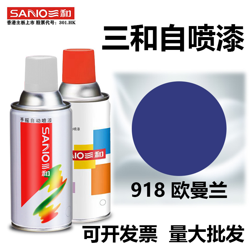 三和手摇自喷漆918欧曼兰色电瓶车改色涂鸦手动喷漆金属防锈油漆