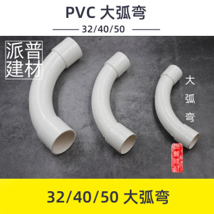 PVC线管大弧弯 90度月牙弯 加长大弯头 大型号32 40 50 月亮弯-阿里巴巴