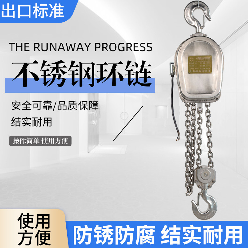 厂家不锈钢环链电动葫芦固定挂钩式304起重吊机起重倒链手动葫芦
