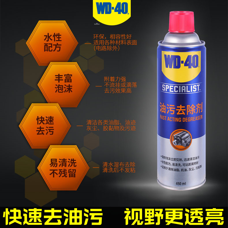 WD40油污去除剂发动机清洗剂金属表面快速去除顽固污垢清洗剂批发