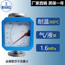 鑫旺防爆型内衬四氟金属管浮子流量计 液体远传金属管转子流量计