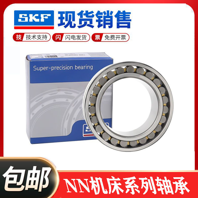 进口SKF轴承 NN 3017 3018 3019 KTN9 SP UP W33精密机床主轴轴承