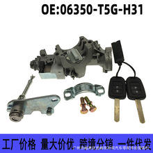 06350-T5G-H31 适用于本田三代飞度GK5全车锁 直板钥匙不带芯片