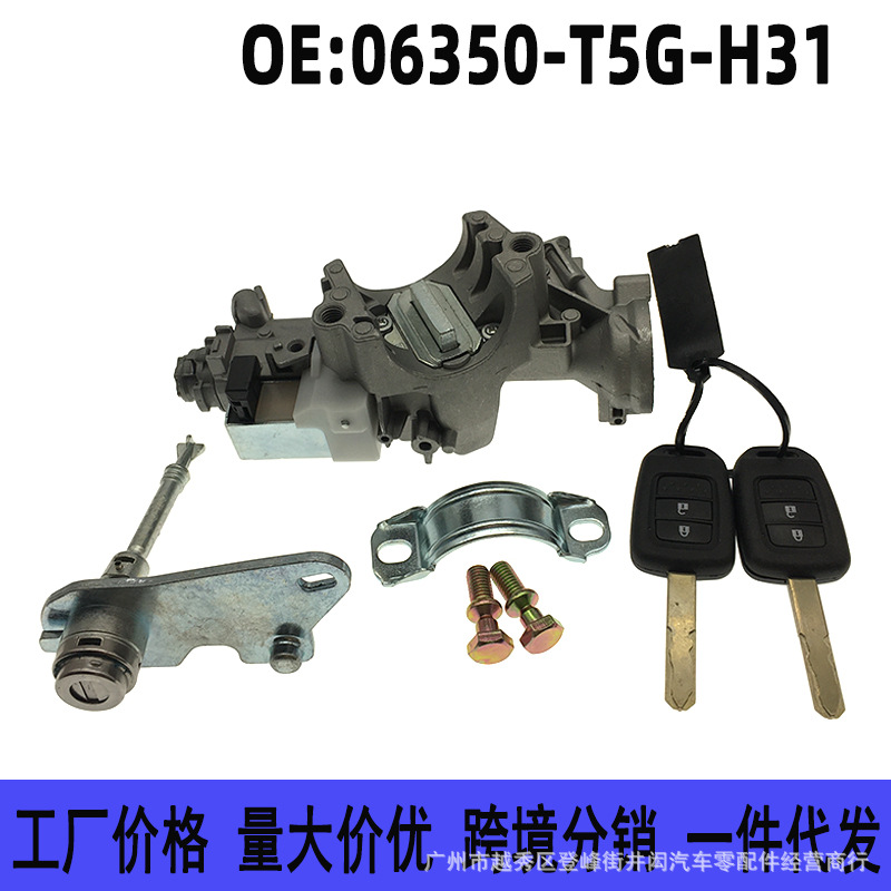 06350-T5G-H31 适用于本田三代飞度GK5全车锁 直板钥匙不带芯片